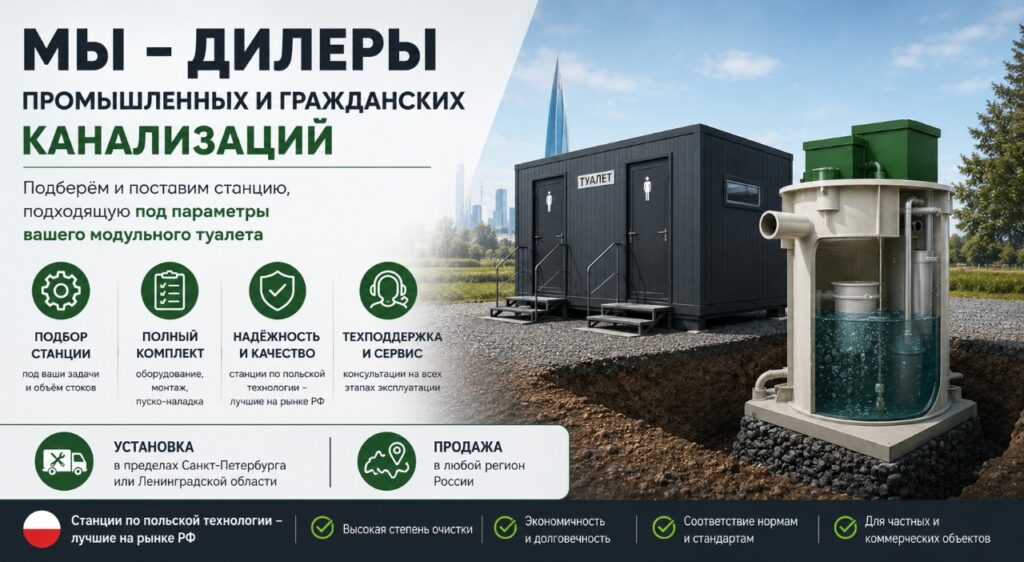 Промышленная канализационная насосная станция для модульного туалета — подбор, продажа и установка КНС